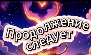 Из прошлого