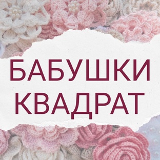 Квадратики
