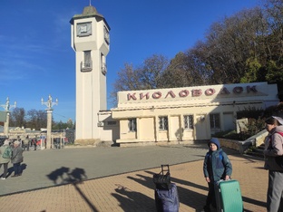 Кисловодск
