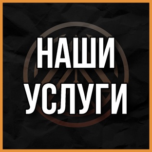 Услуги нашего агентства