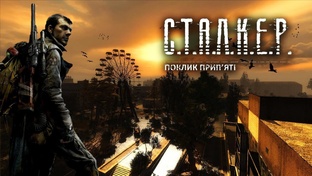 S.T.A.L.K.E.R. - Зов Припяти