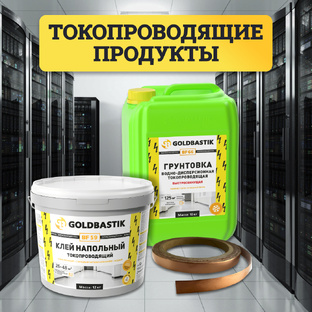 Специализированные составы и строительная химия