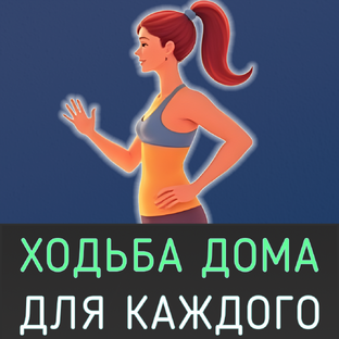 Тренировки на основе ходьбы