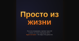 Жизненный опыт