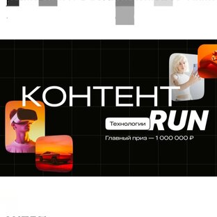 🎯Контент RUN «Технологии»🎯
