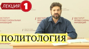 Политология.