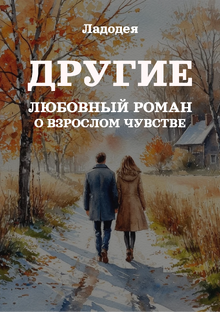 ДРУГИЕ