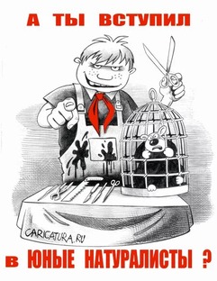 Записки натуралиста