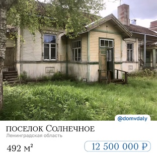 Историческая недвижимость