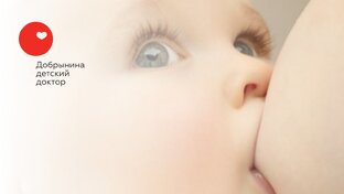 Грудное вскармливание