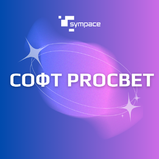 СОФТ PROСВЕТ