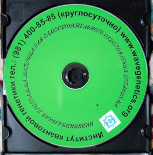 Матрицы Гаряева - Архив 2025 CD