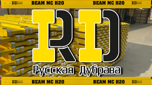 Балка опалубки X-TIP с железным торцом