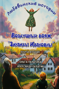 Анонсы второй книги из серии "Любавинские истории"