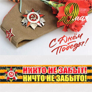 День Победы 2024
