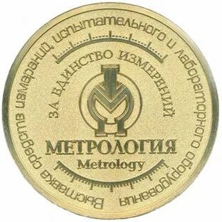 Метрология