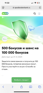 Халявные бонусы