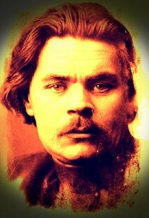 Максим Горький 