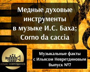 Музыкальные факты