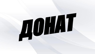 Помогите каналу 