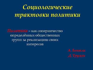 Истолкование событий