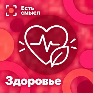 Есть смысл заботиться о себе