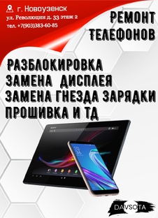 Ремонт Телефонов 