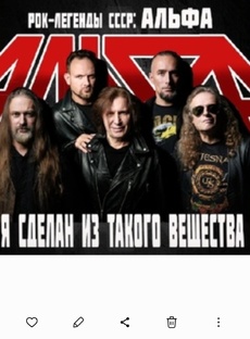 ГРУППА"АЛЬФА"