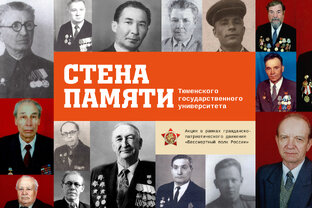 Стена памяти