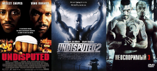 Неоспоримый: Трилогия (2002 - 2010)