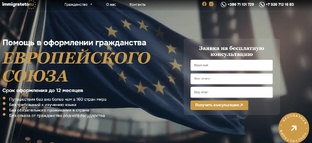 Immigratetoeu.com отзывы, рекомендации и обзор сервиса по иммиграции!