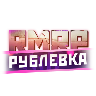 Короткие ролики по RMRP