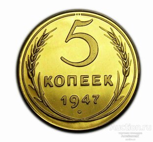 "Свои 5 копеек" - Цены не малой)