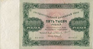 Банкноты РСФСР.