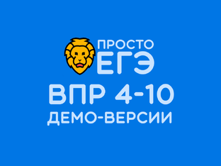 [ВПР] ВПР по математике 4-10 классы