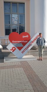 Екатеринбург