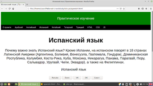 Испанский язык.