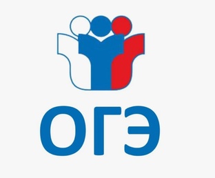 ОГЭ