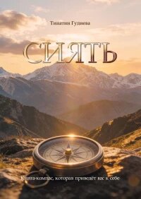СИЯЮЩЕЕ ВИДЕО