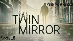 Twin Mirror 