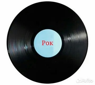 Рок 