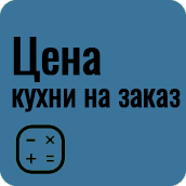 Расчёт стоимости