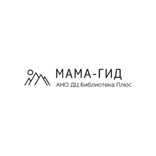 «Мама-гид»