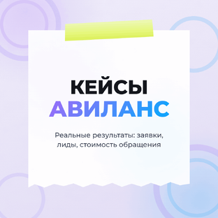 Кейсы Авиланс