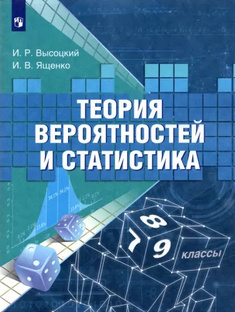 Вероятность и статистика
