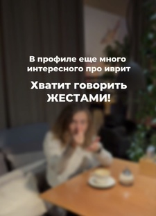 Хватит говорить жестами