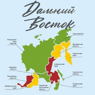 Дальний Восток