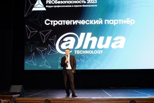 Форум "PROБезопасность 2023"