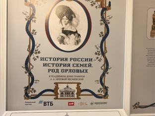 Усадебный дом графини АННЫ АЛЕКСЕЕВНЫ ОРЛОВОЙ Чесменской в Витославлицах