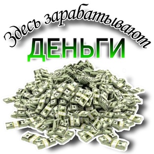 Быстрый старт до 10 000 руб в день!!!